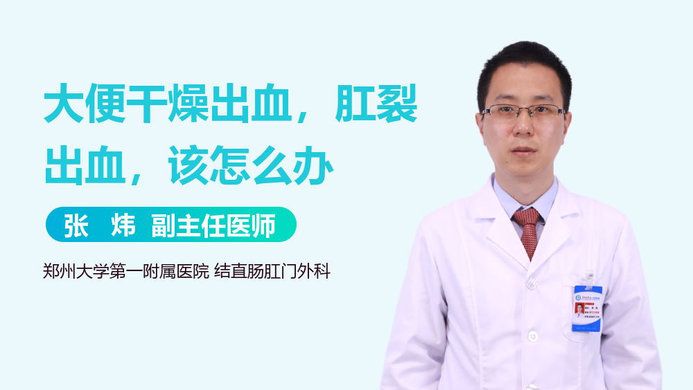 大便干燥出血，肛裂出血，该怎么办