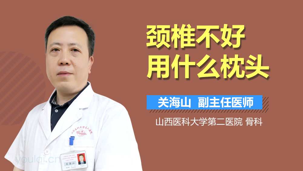 颈椎不好用什么枕头