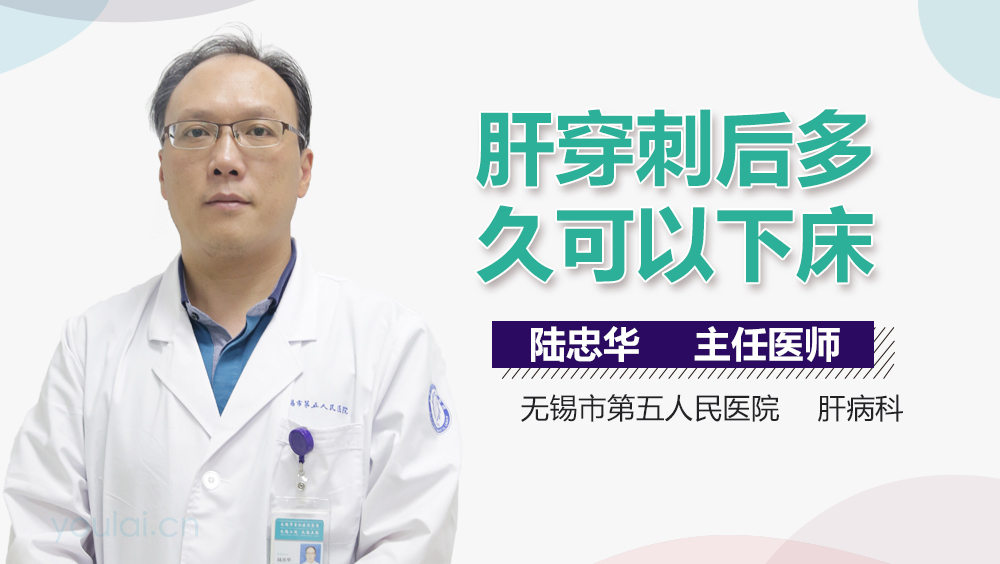 肝穿刺后多久可以下床