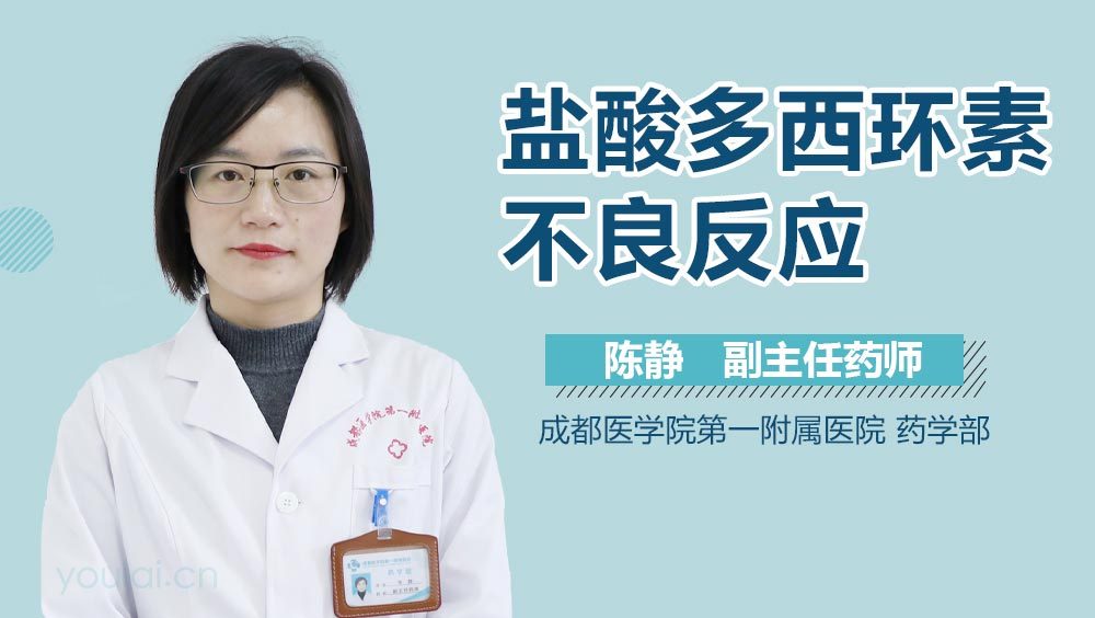 盐酸多西环素不良反应