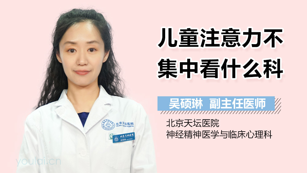 儿童注意力不集中看什么科