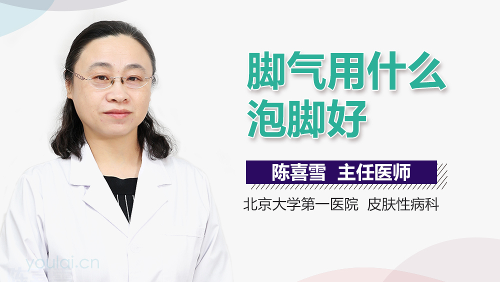 脚气用什么泡脚好