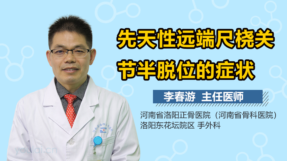 先天性远端尺桡关节半脱位的症状