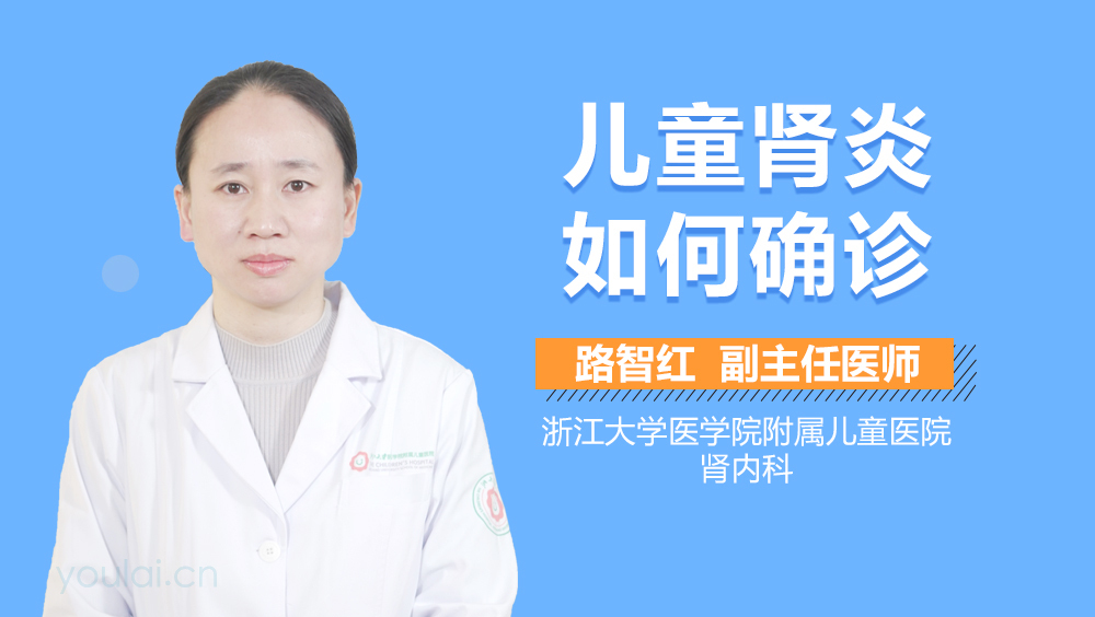 儿童肾炎如何确诊