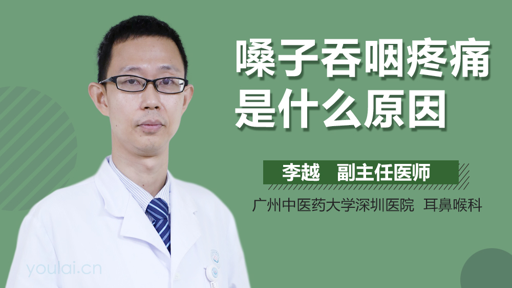嗓子吞咽疼痛是什么原因