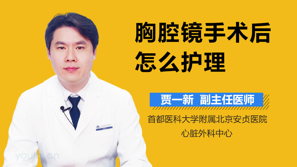 胸腔镜手术后怎么护理