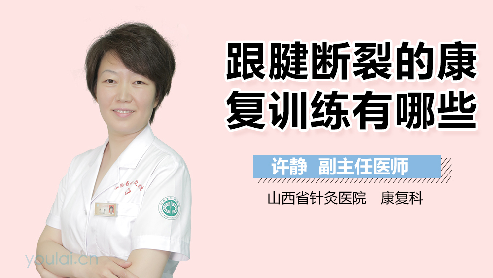 跟腱断裂的康复训练有哪些