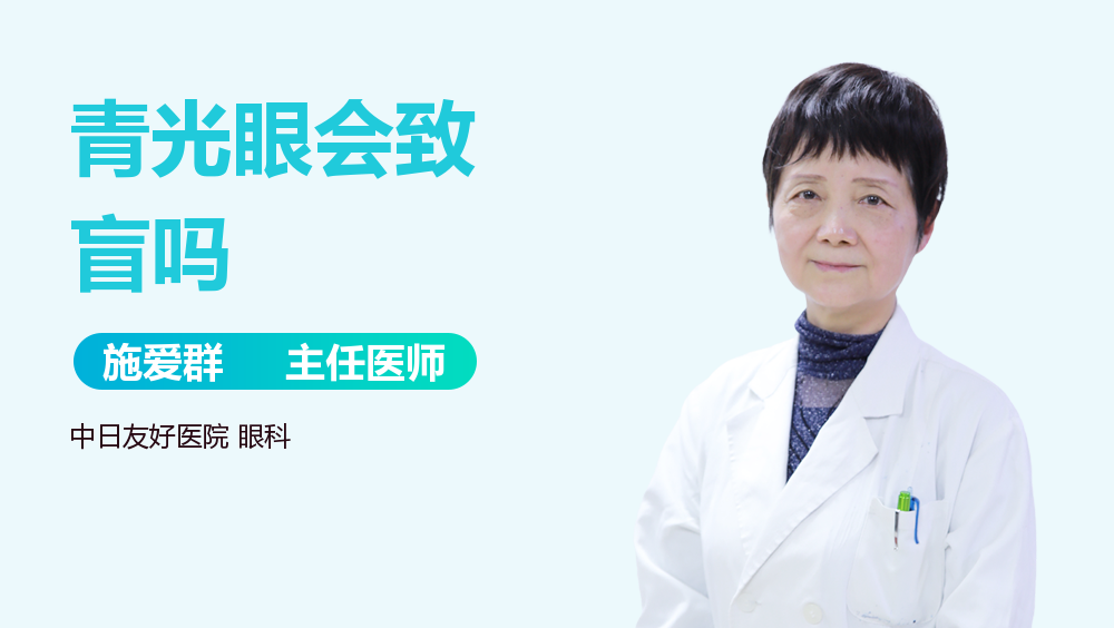 青光眼会致盲吗