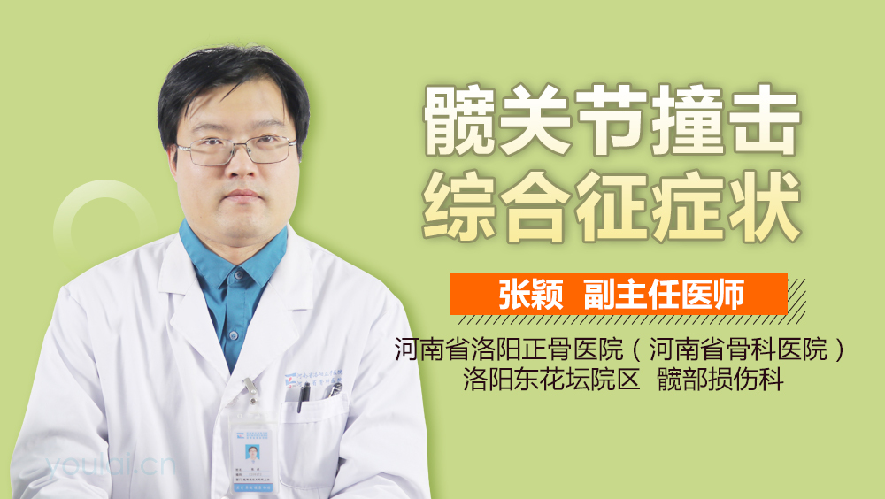 髋关节撞击综合征症状