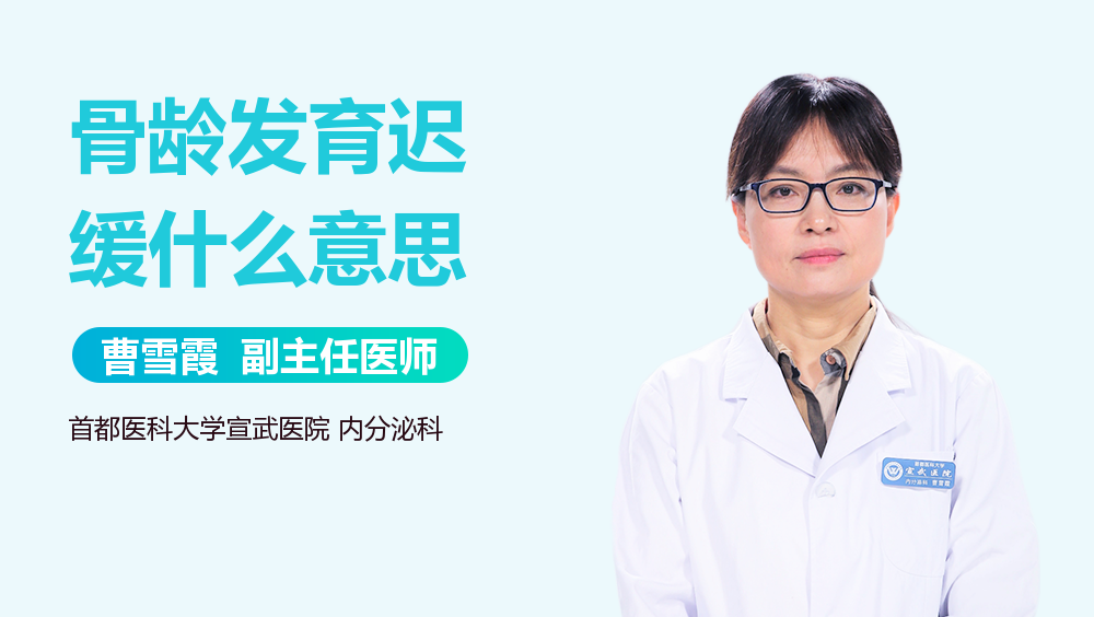 骨龄发育迟缓什么意思