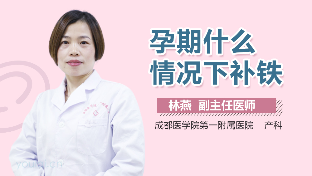 孕期什么情况下补铁