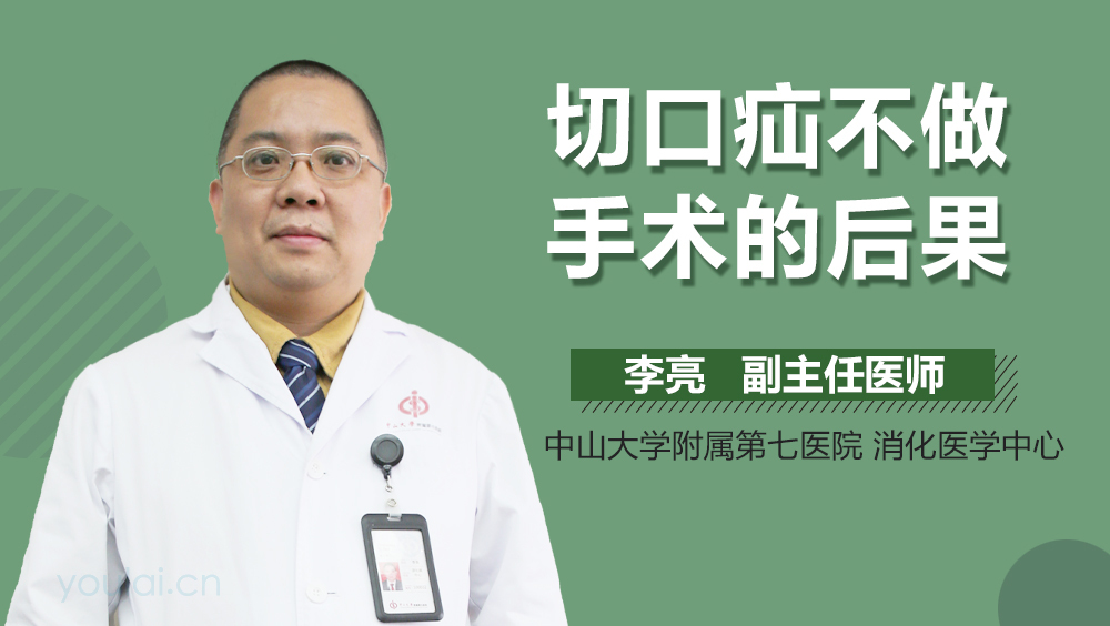 切口疝不做手术的后果