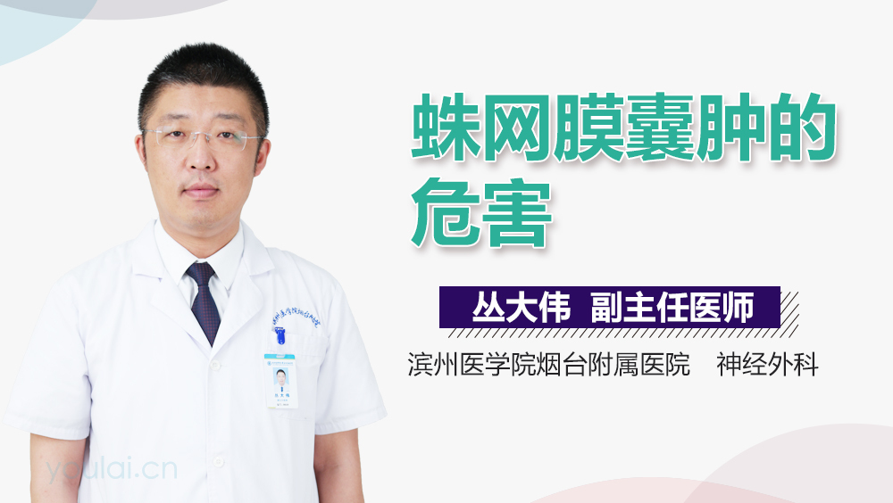 蛛网膜囊肿的危害