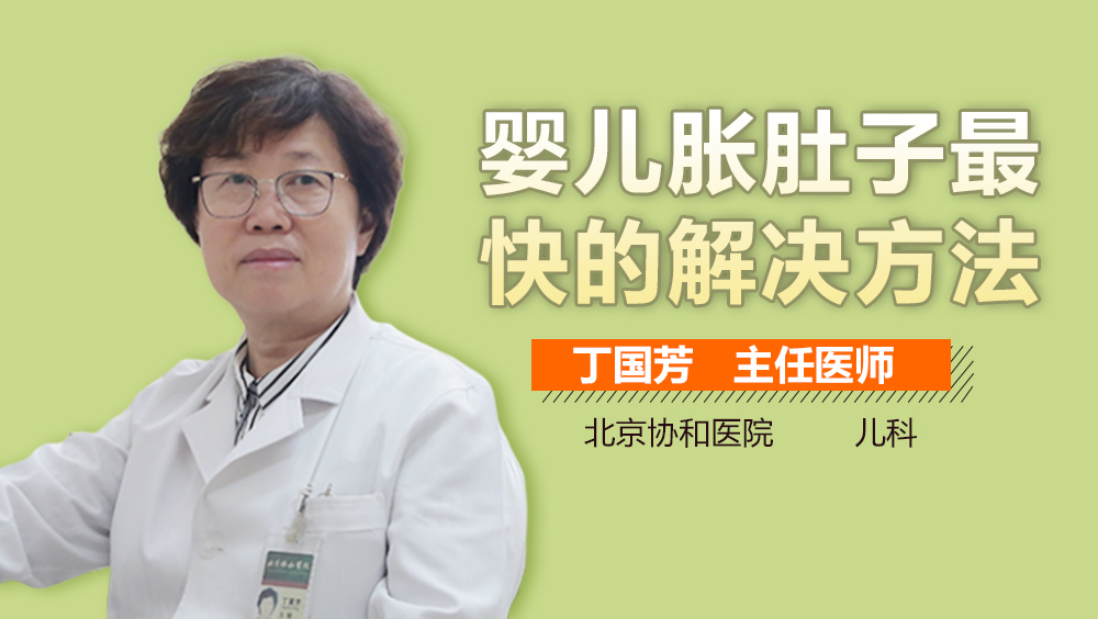 婴儿胀肚子最快的解决方法