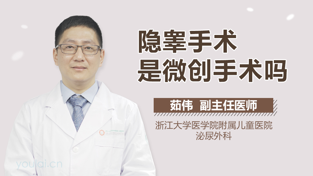 隐睾手术是微创手术吗