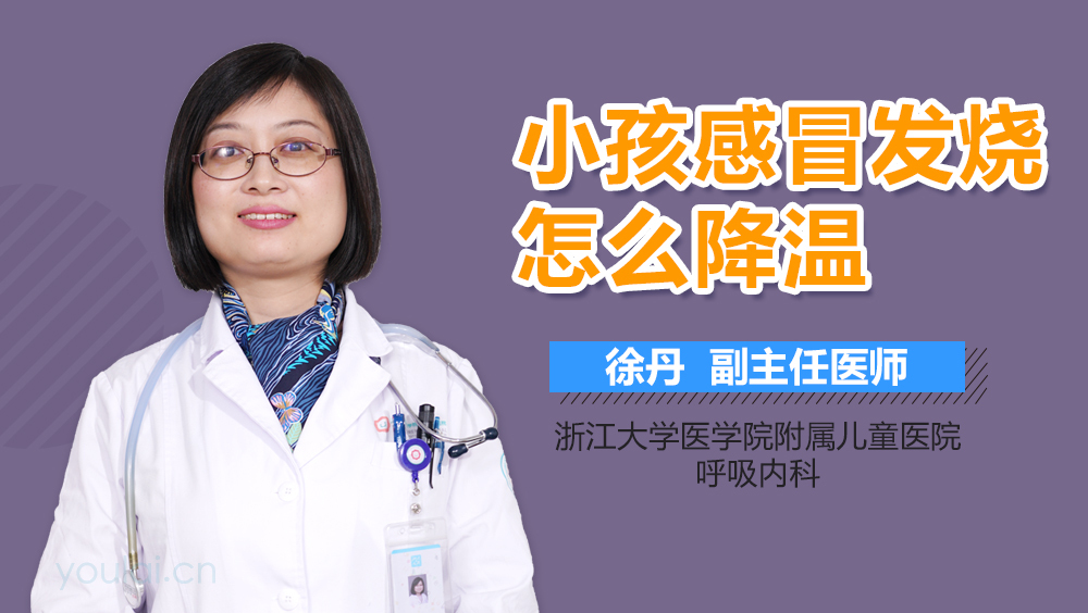 小孩感冒发烧怎么降温