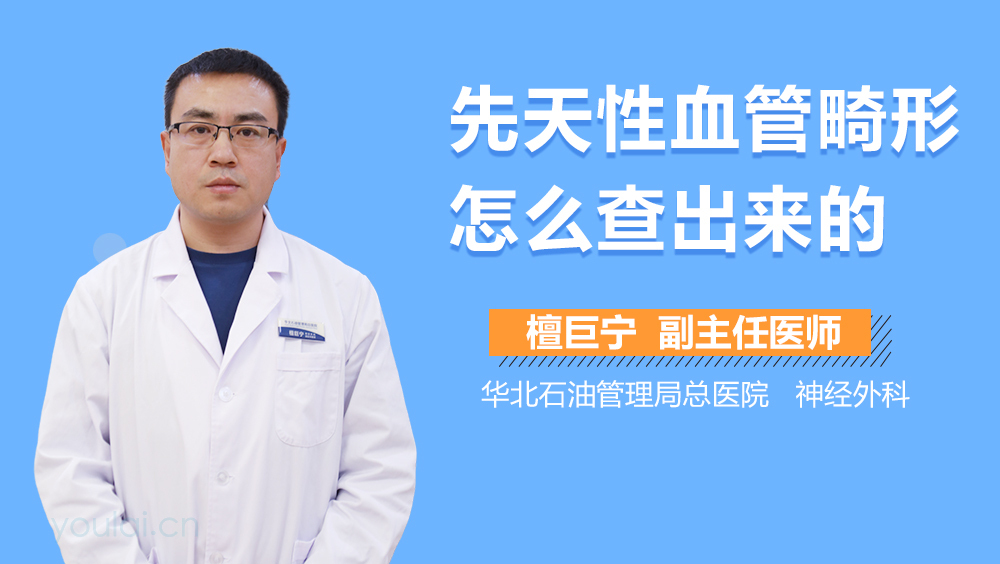 先天性血管畸形怎么查出来的