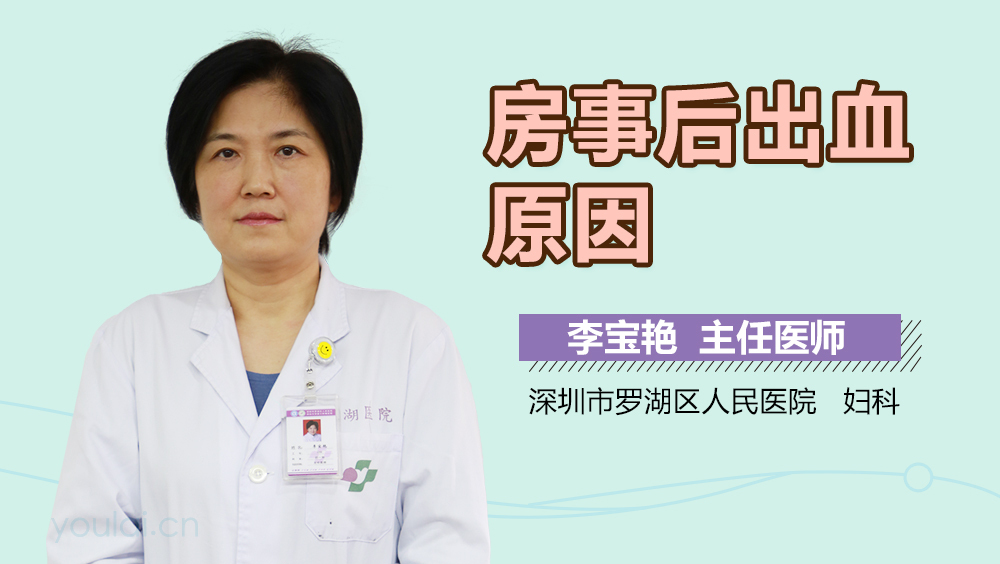 房事后出血原因