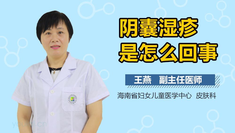 阴囊湿疹是怎么回事