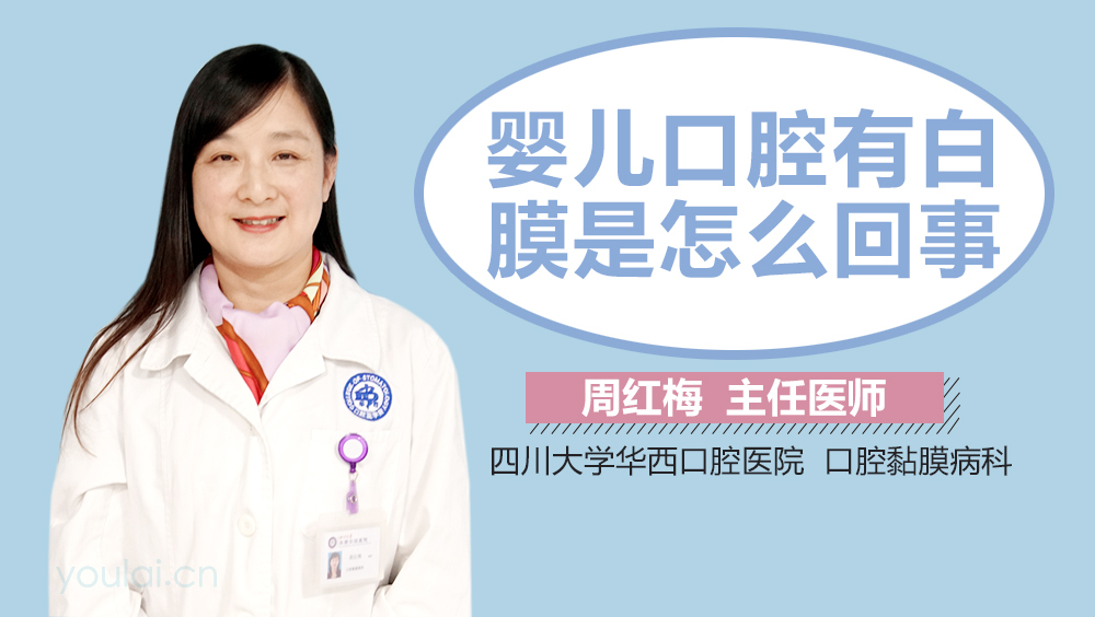 婴儿口腔有白膜是怎么回事