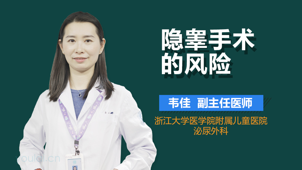 隐睾手术的风险