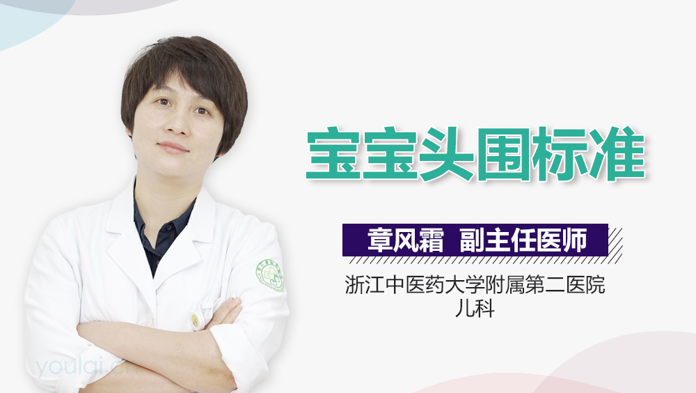 宝宝头围标准
