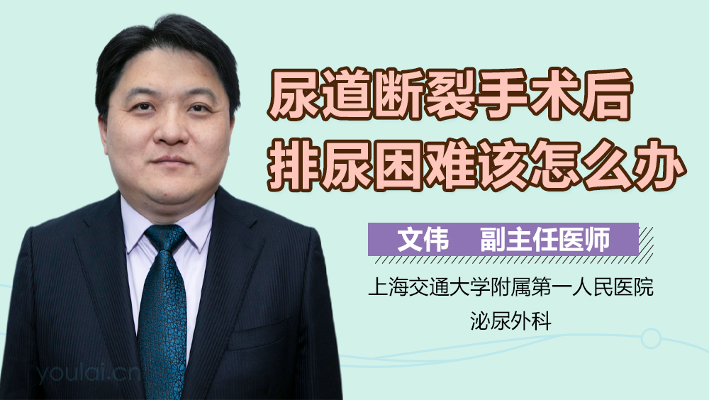 尿道断裂手术后排尿困难该怎么办