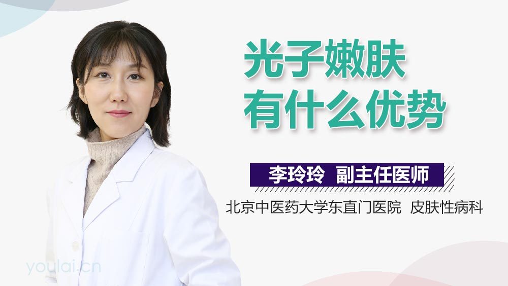 光子嫩肤有什么优势
