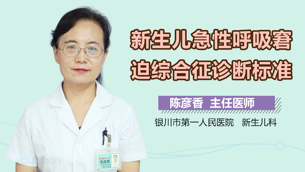 新生儿急性呼吸窘迫综合征诊断标准