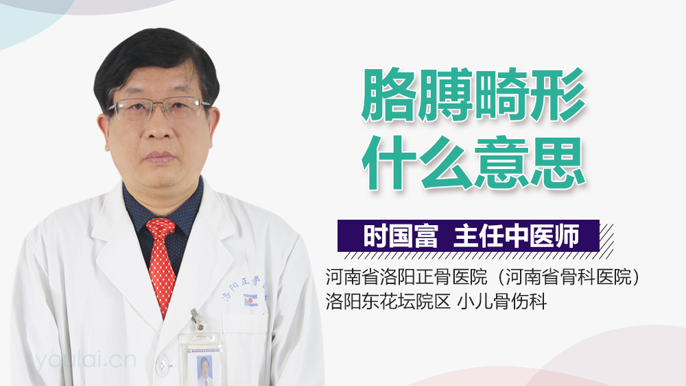 胳膊畸形什么意思