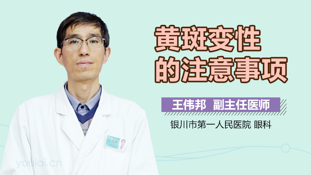黄斑变性的注意事项