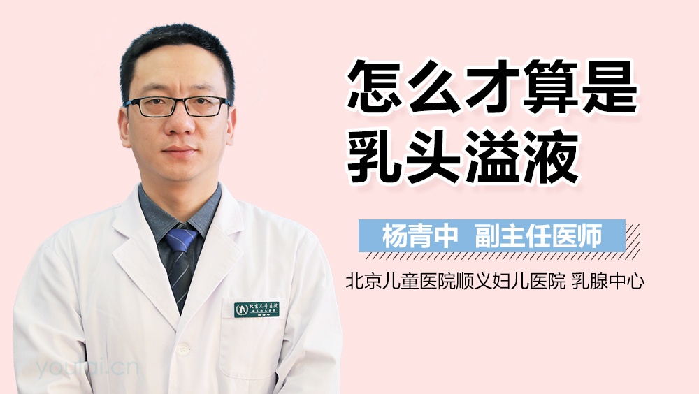 怎么才算是乳头溢液