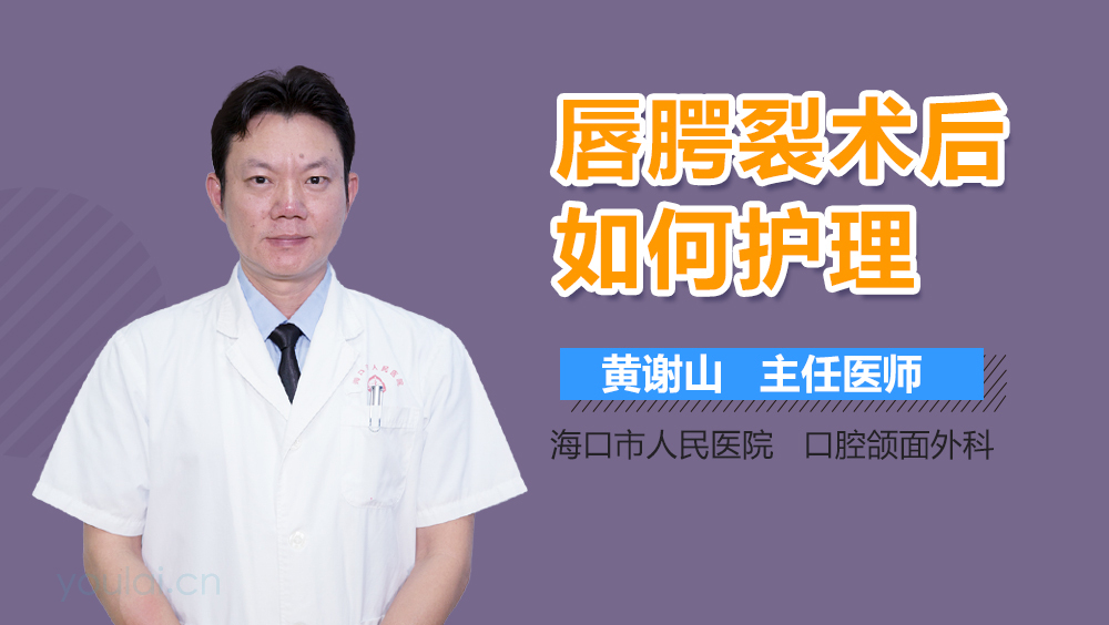 唇腭裂术后如何护理