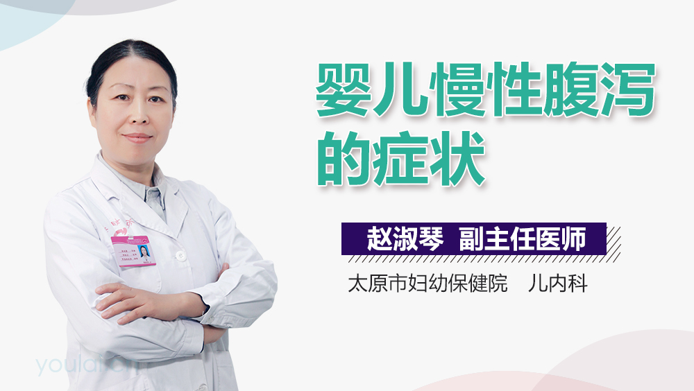 婴儿慢性腹泻的症状