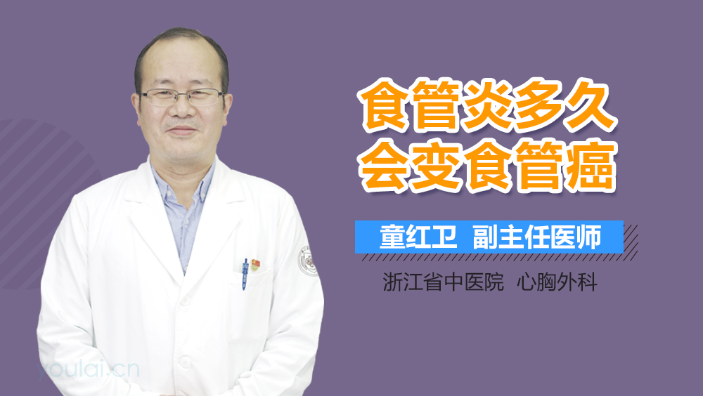 食管炎多久会变食管癌