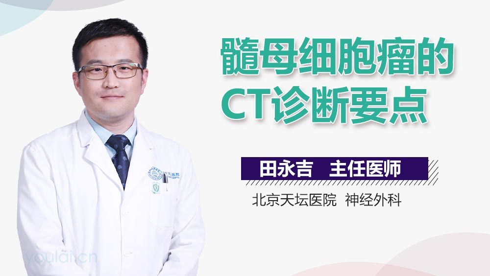 髓母细胞瘤的CT诊断要点