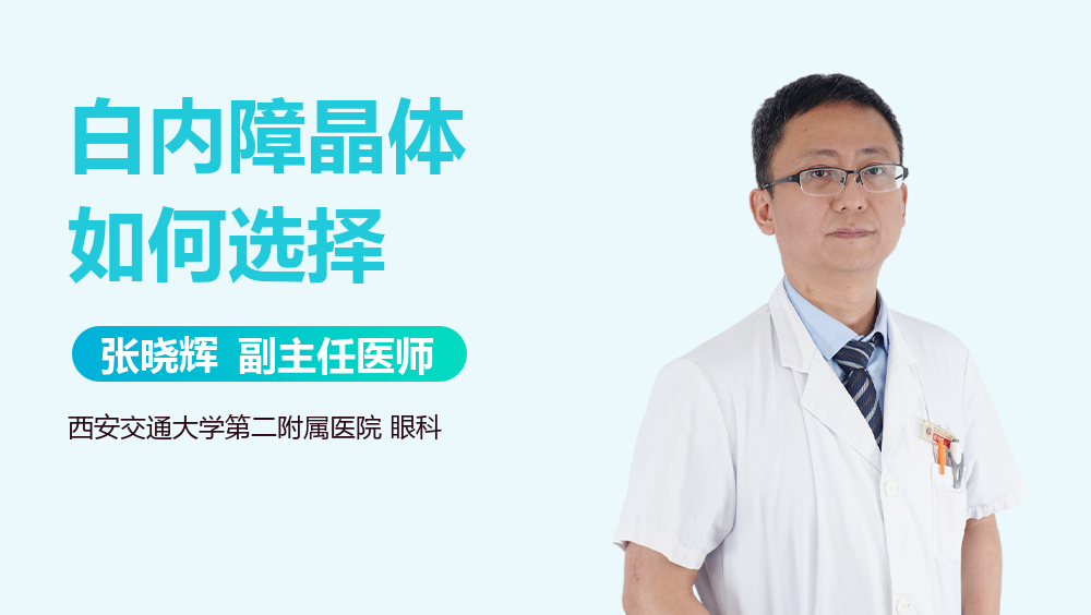 白内障晶体如何选择