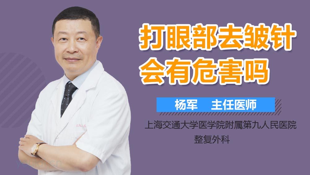 打眼部去皱针会有危害吗