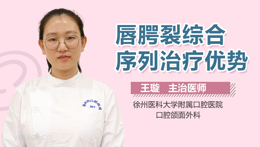 唇腭裂综合序列治疗优势