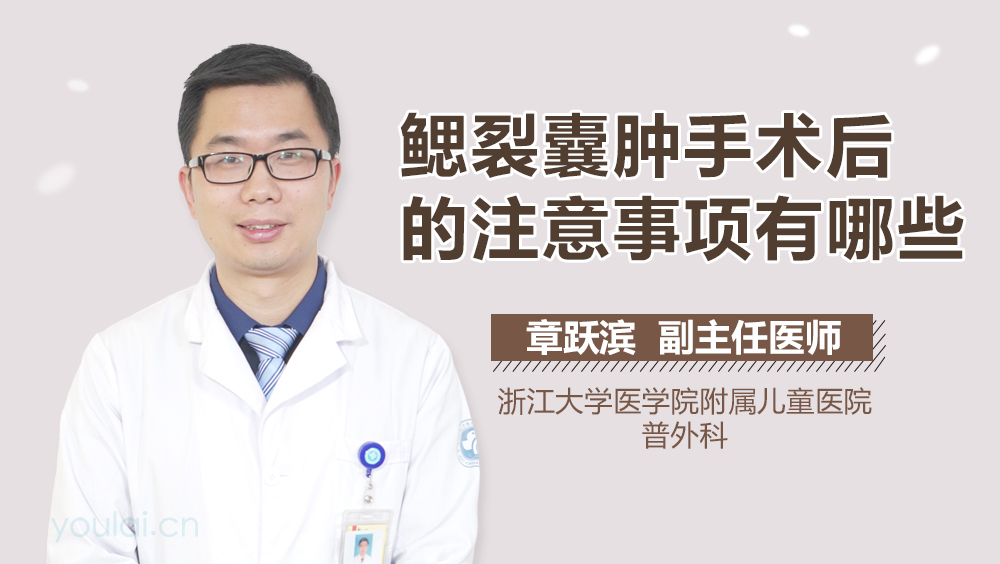 鳃裂囊肿手术后的注意事项有哪些