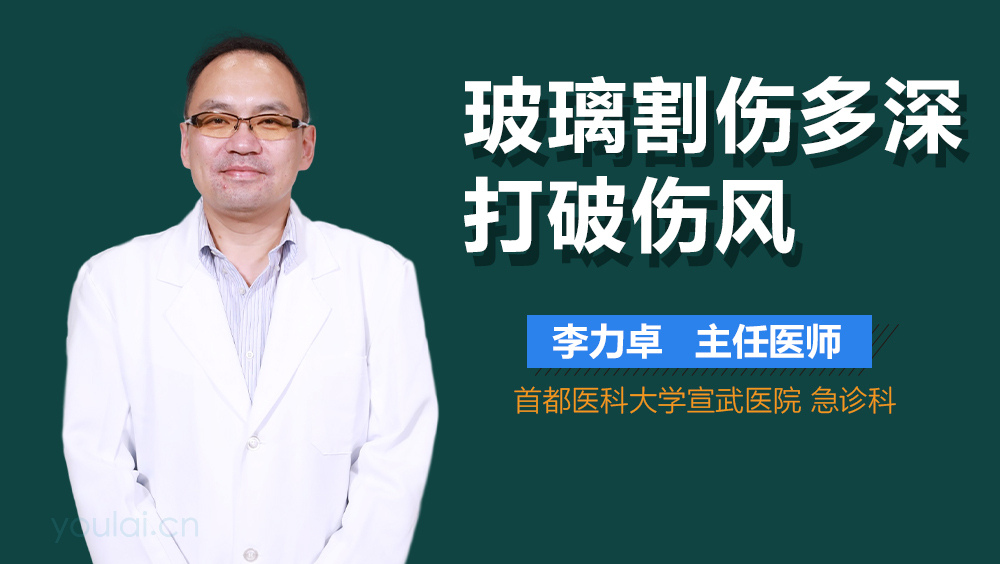 玻璃割伤多深打破伤风