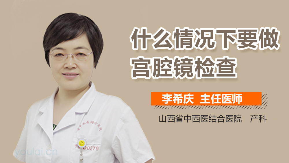 什么情况下要做宫腔镜检查