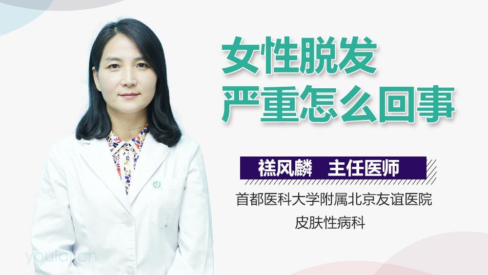 女性脱发严重怎么回事