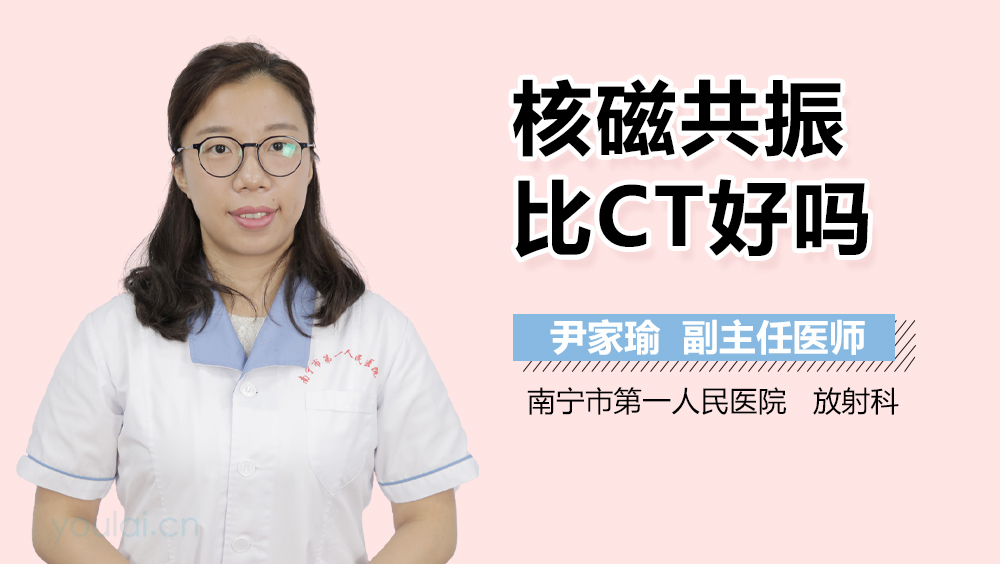 核磁共振比CT好吗