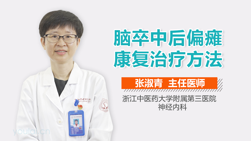 脑卒中后偏瘫康复治疗方法