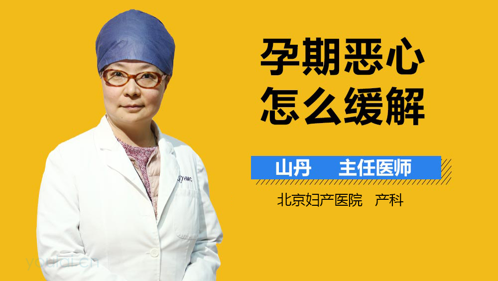 孕期恶心怎么缓解