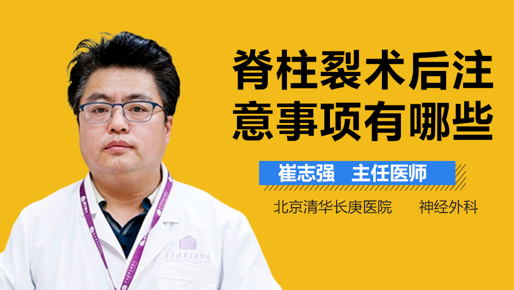 脊柱裂术后注意事项有哪些