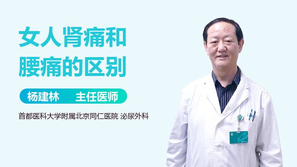 女人肾痛和腰痛的区别