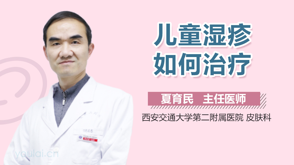 儿童湿疹如何治疗