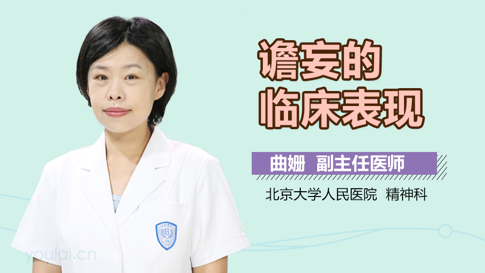 谵妄的临床表现